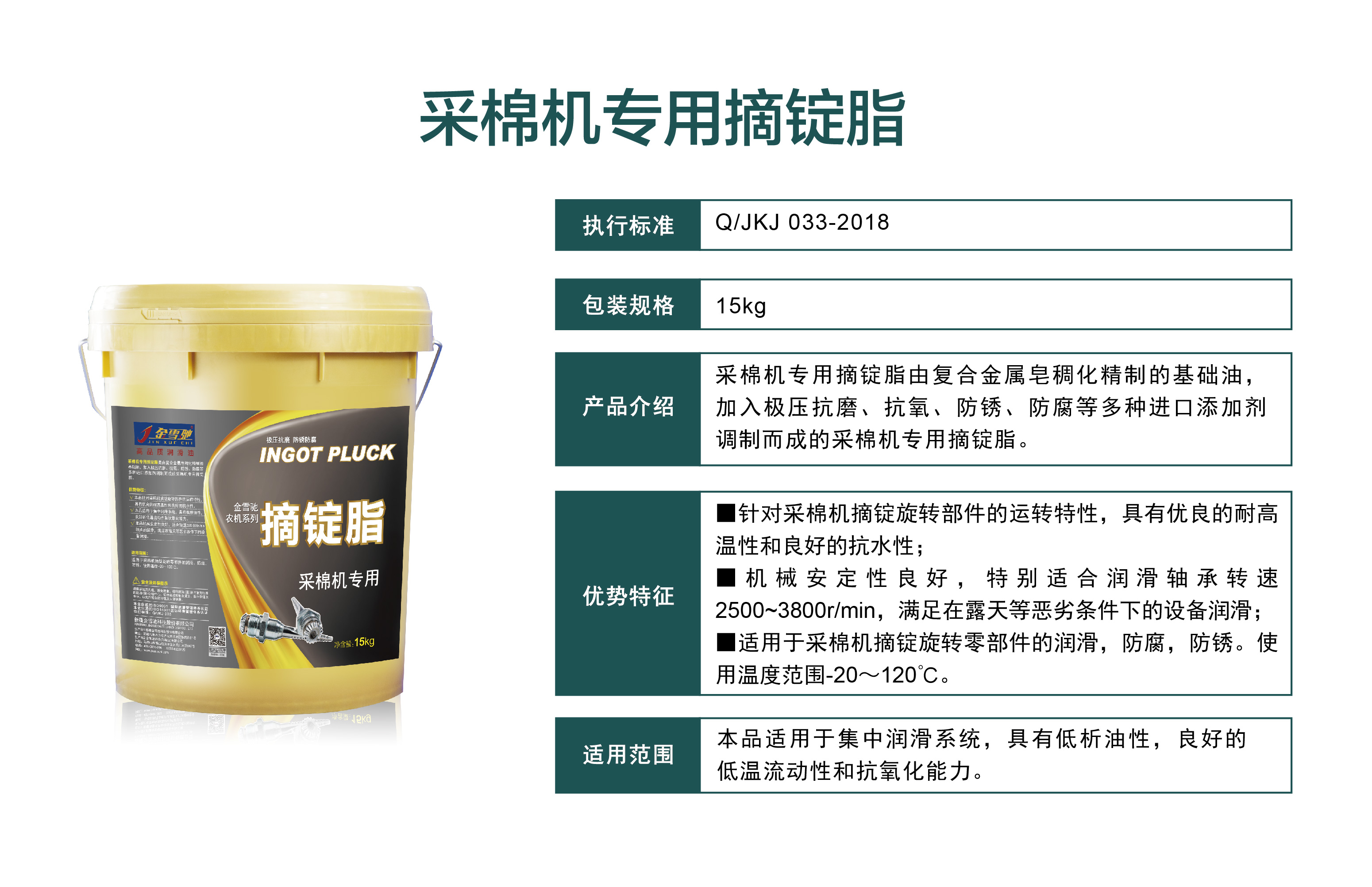 采棉季，金雪馳采棉機(jī)潤(rùn)滑劑系列產(chǎn)品為棉農(nóng)保駕護(hù)航