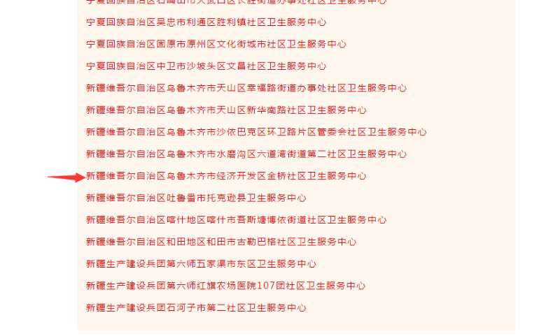 金橋社區(qū)衛(wèi)生服務中心：堅持守土盡責守望相助 筑牢疫情聯(lián)防聯(lián)控的堅固防線